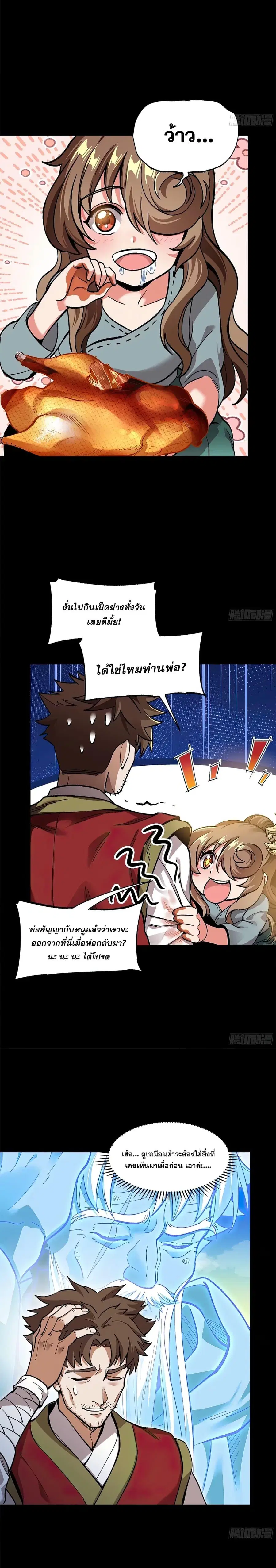 Legend of Star General ตอนที่ 132 หน้า 18