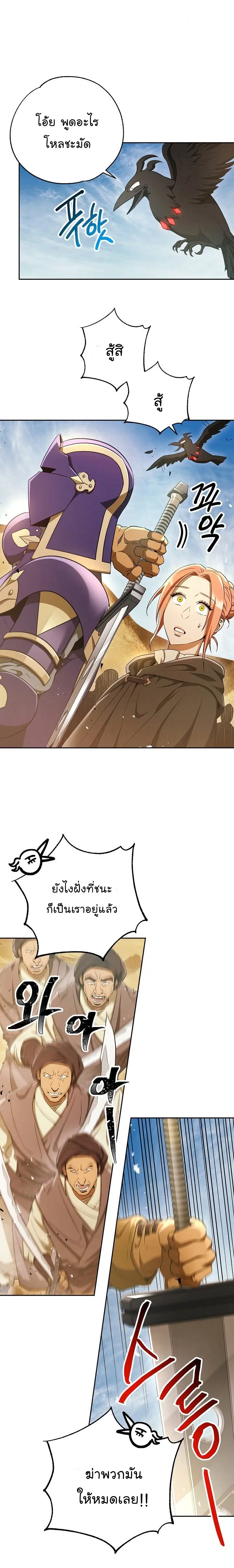 Skeleton Soldier ตอนที่ 108 หน้า 13