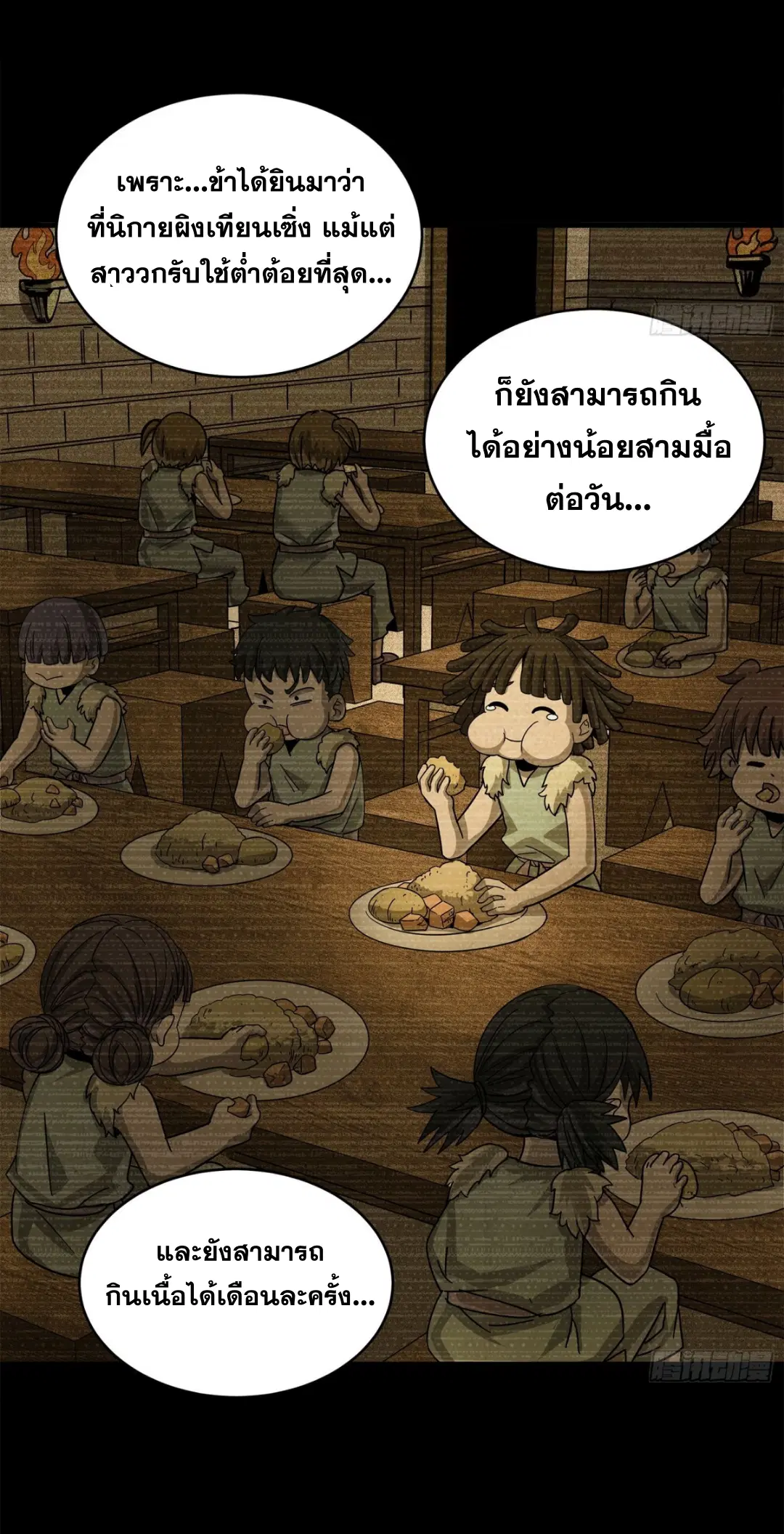 Legend of Star General ตอนที่ 212 หน้า 6