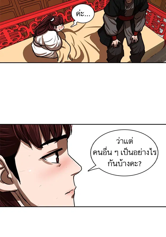 Escort Warrior ตอนที่ 187 หน้า 43