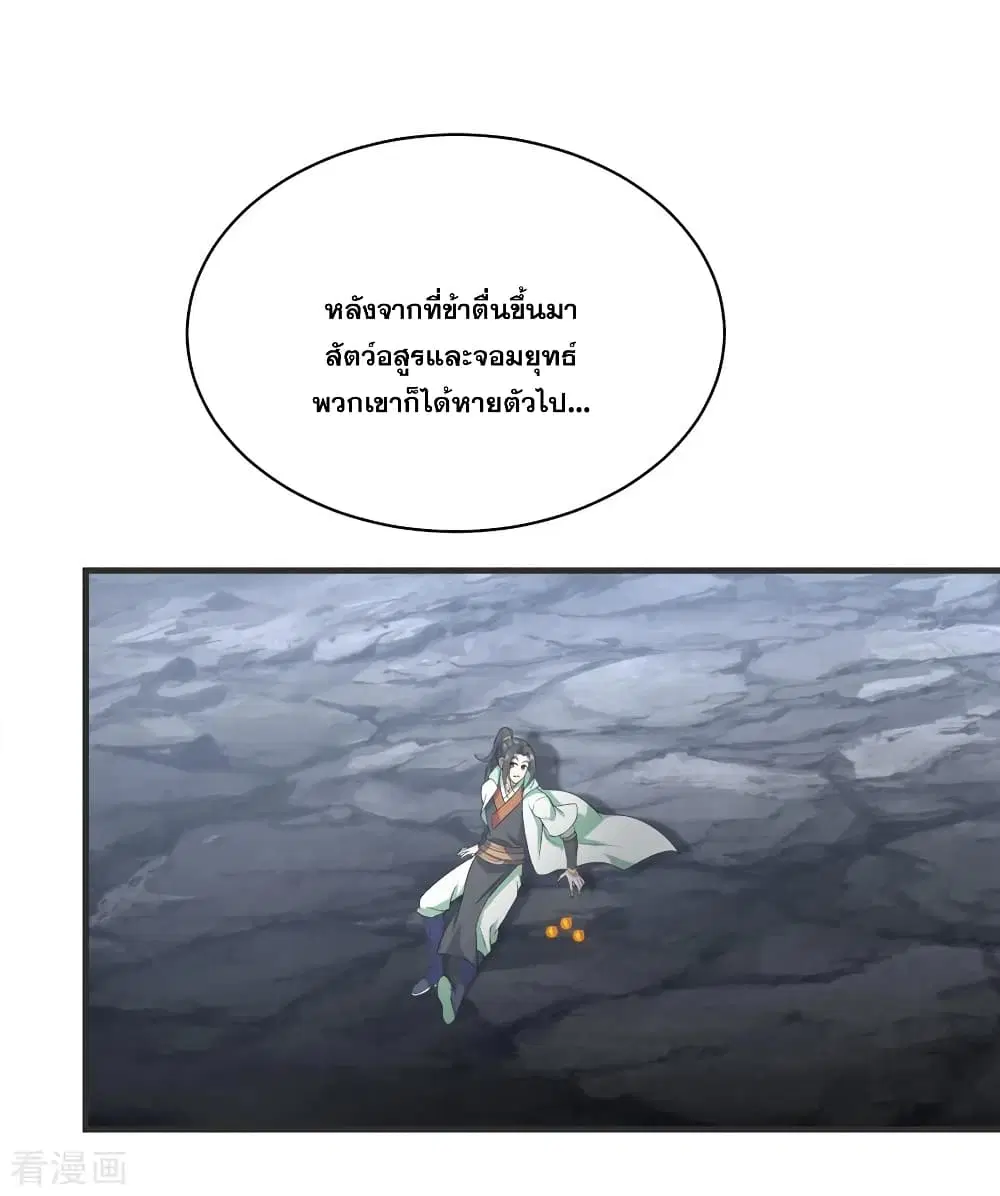 Matchless Emperor ตอนที่ 68 หน้า 17