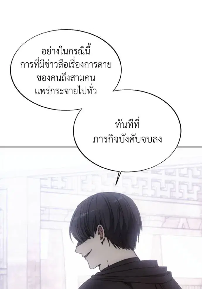 How to Live as a Villain ตอนที่ 145 หน้า 88