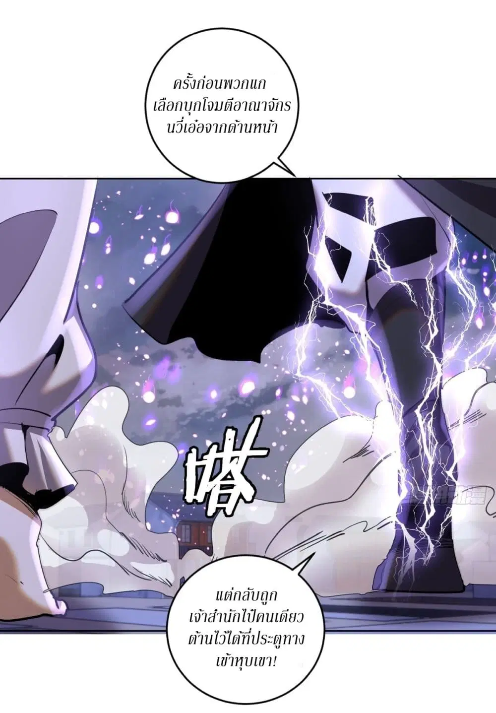 King Star Emperor ตอนที่ 95 หน้า 12