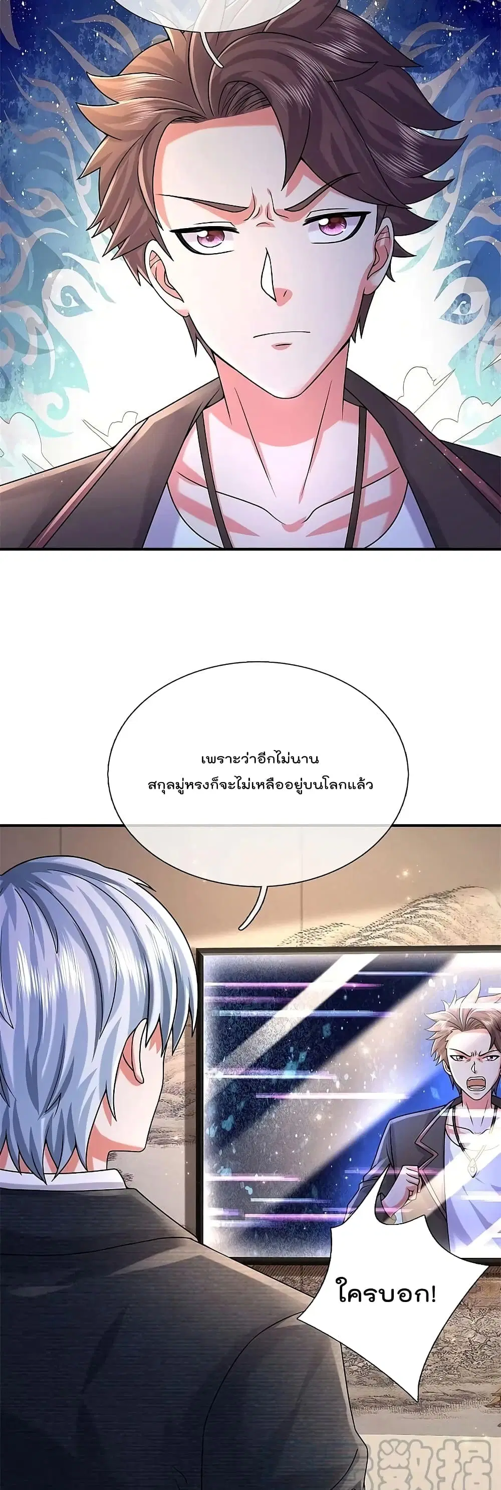 I’m the Great Immortal ตอนที่ 535 หน้า 13