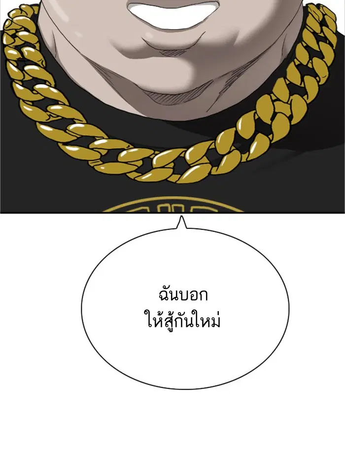 Bad Guy ตอนที่ 25 หน้า 5