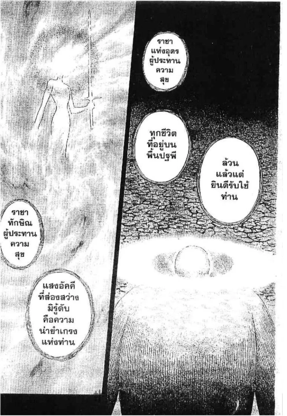 Berserk ตอนที่ 217 หน้า 19