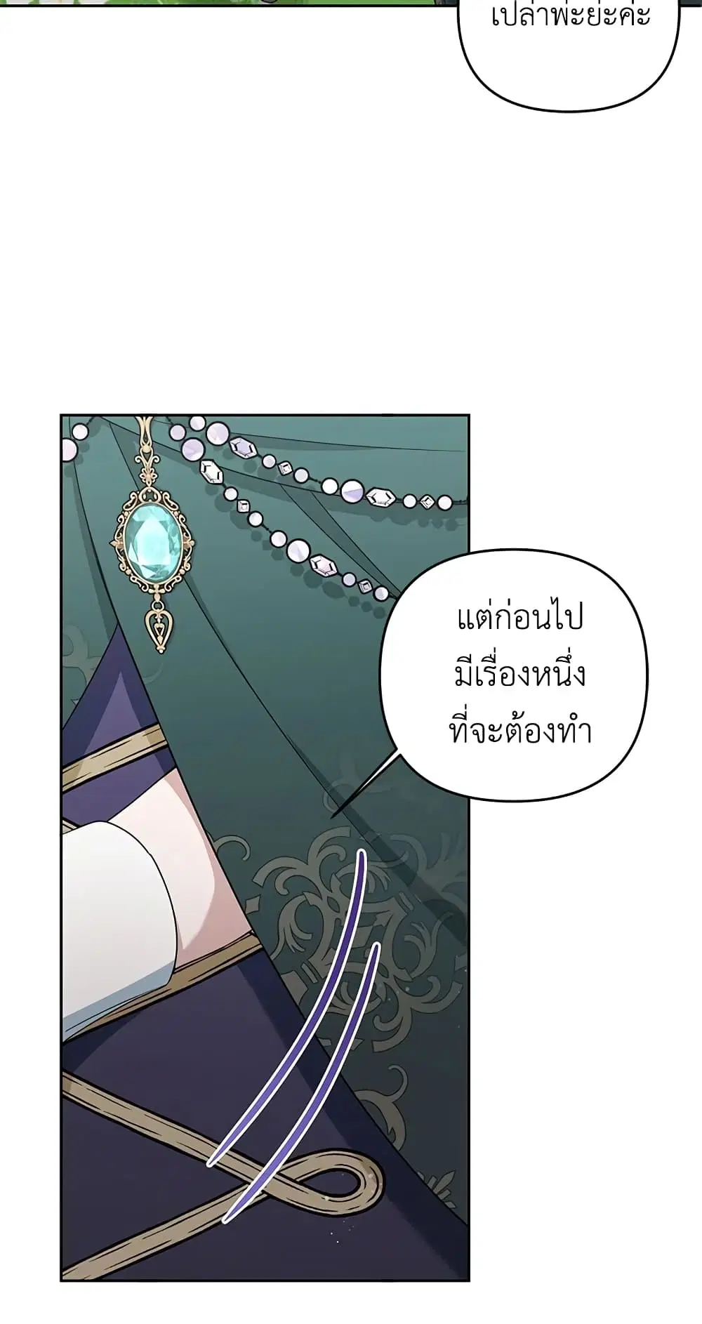 The Wicked Little Princess ตอนที่ 50 หน้า 16