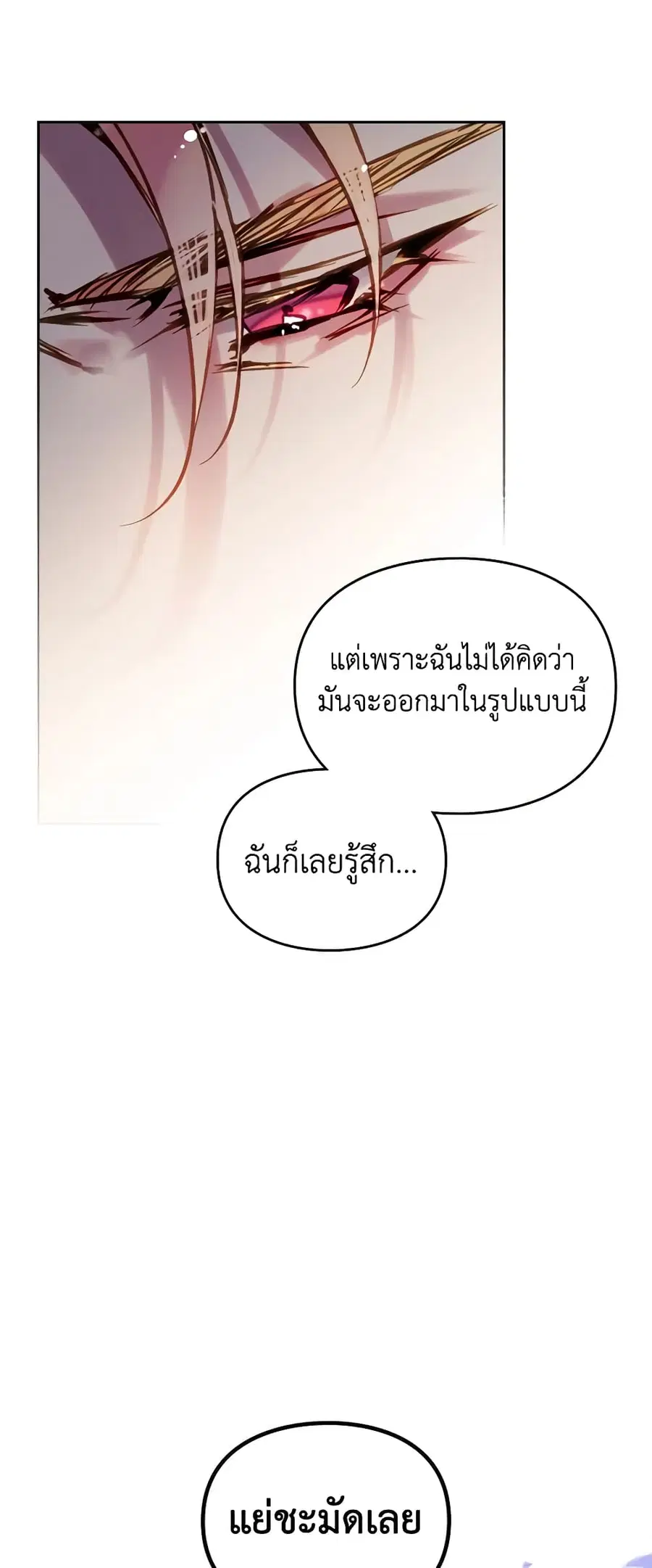 Death Is The Only Ending For The Villainess ตอนที่ 148 หน้า 12