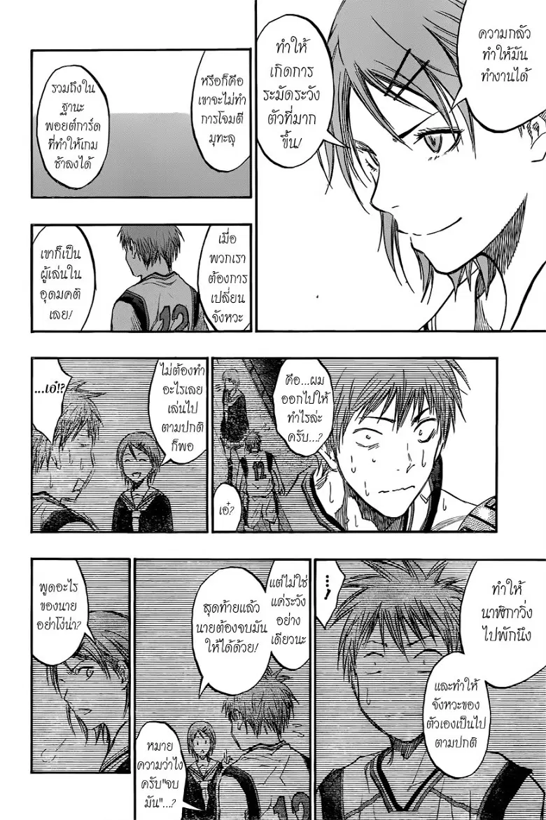 Kuroko no Basuke ตอนที่ 187 หน้า 6