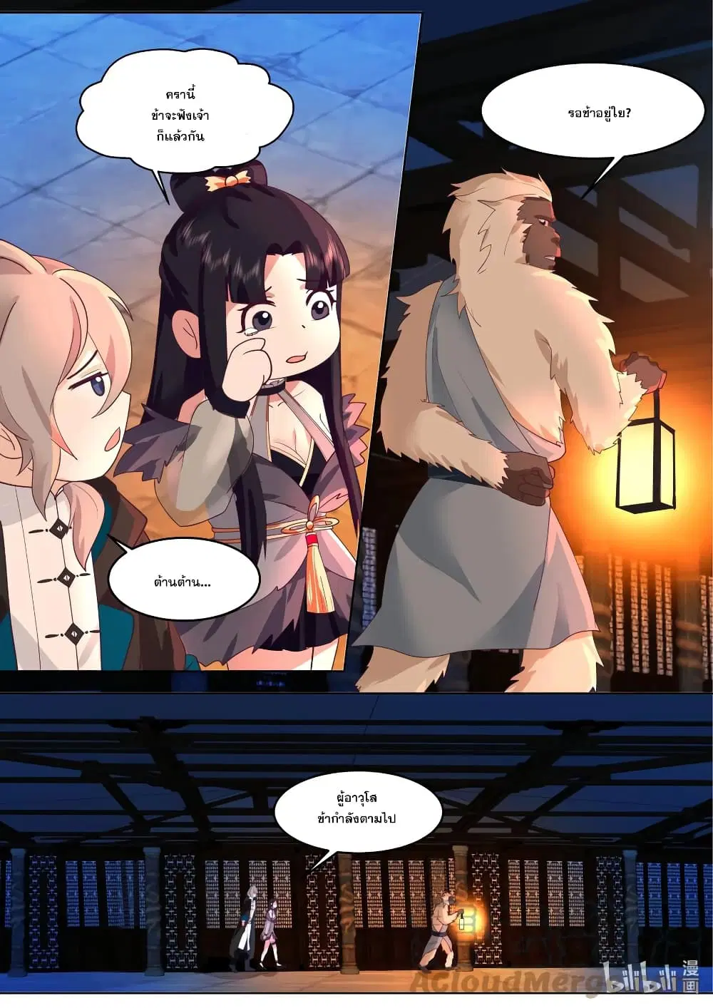 Martial God Asura ตอนที่ 638 หน้า 11