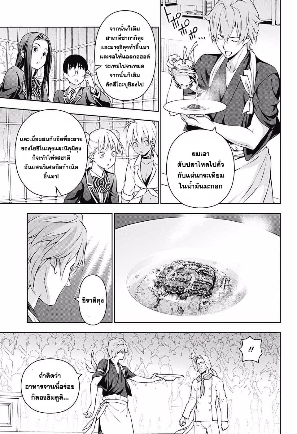 Shokugeki no Soma ตอนที่ 216 หน้า 11