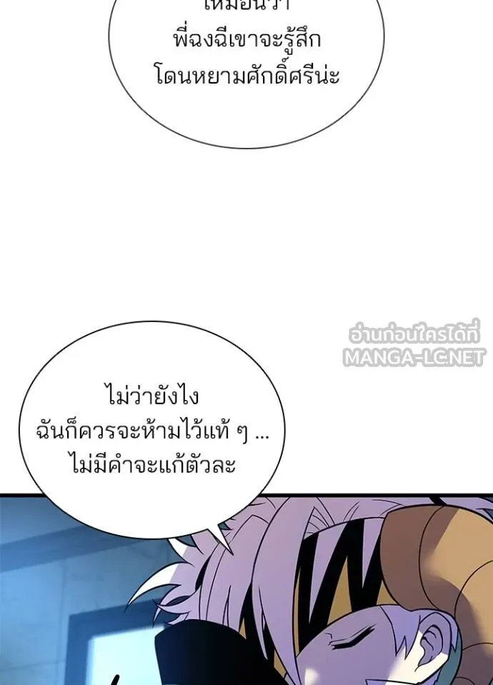Villain to Kill ตอนที่ 179 หน้า 47