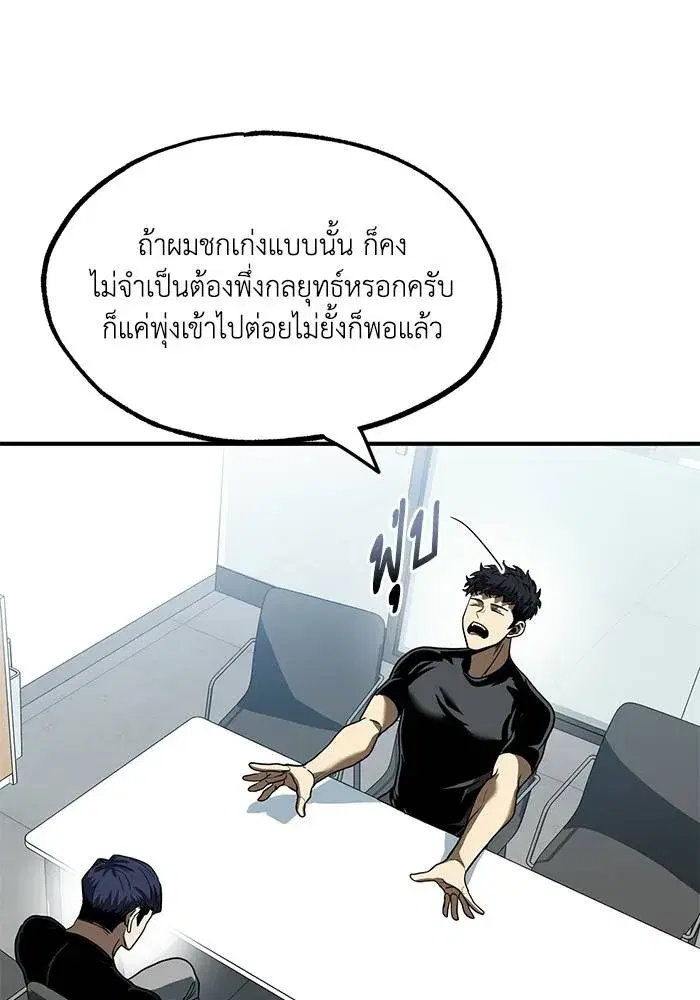 King of the Octagon ตอนที่ 20 หน้า 82