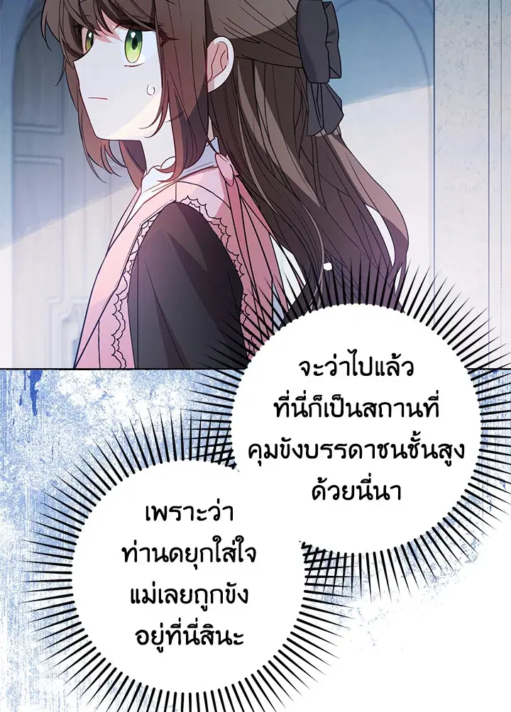 The Villainess Is Shy In Receiving Love – นางร้ายขี้อายเมื่อได้รับความรัก ตอนที่ 26 หน้า 69
