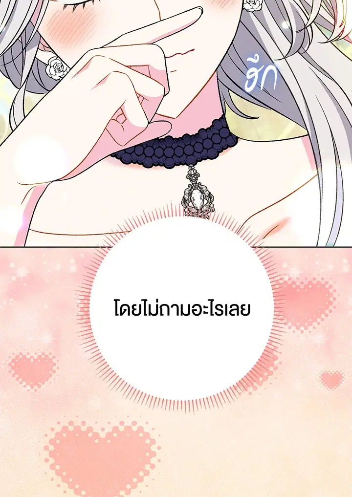 The Villain’s Match Is Too Perfect – คู่ดูตัวของนางร้ายเพอร์เฟกต์เกินไป ตอนที่ 27 หน้า 87