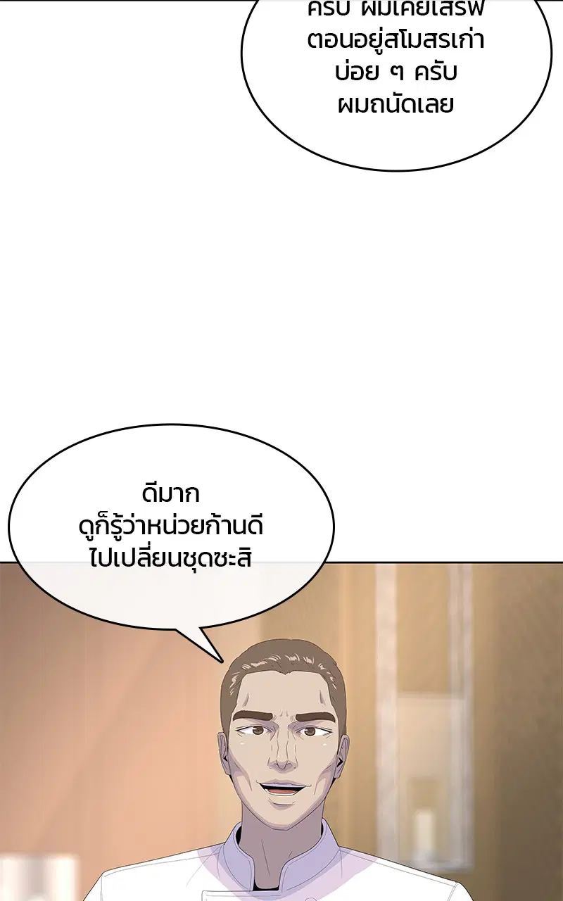 Kitchen Soldier ตอนที่ 197 หน้า 73