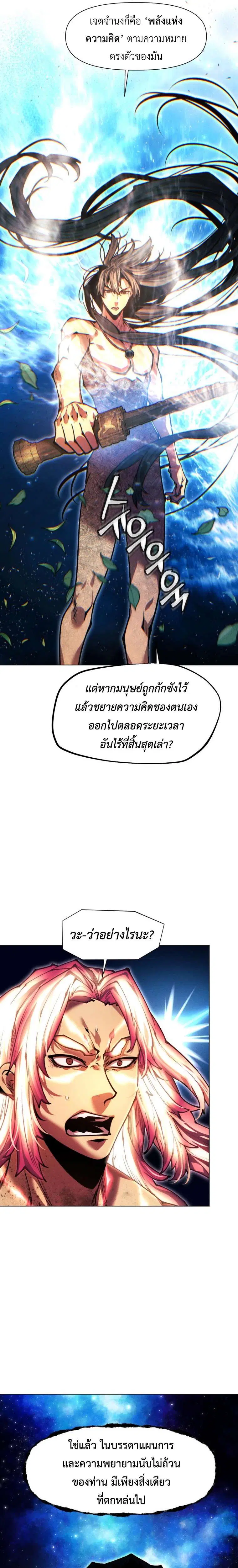 A Modern Man Who Got Transmigrated Into the Murim World ตอนที่ 182 หน้า 4