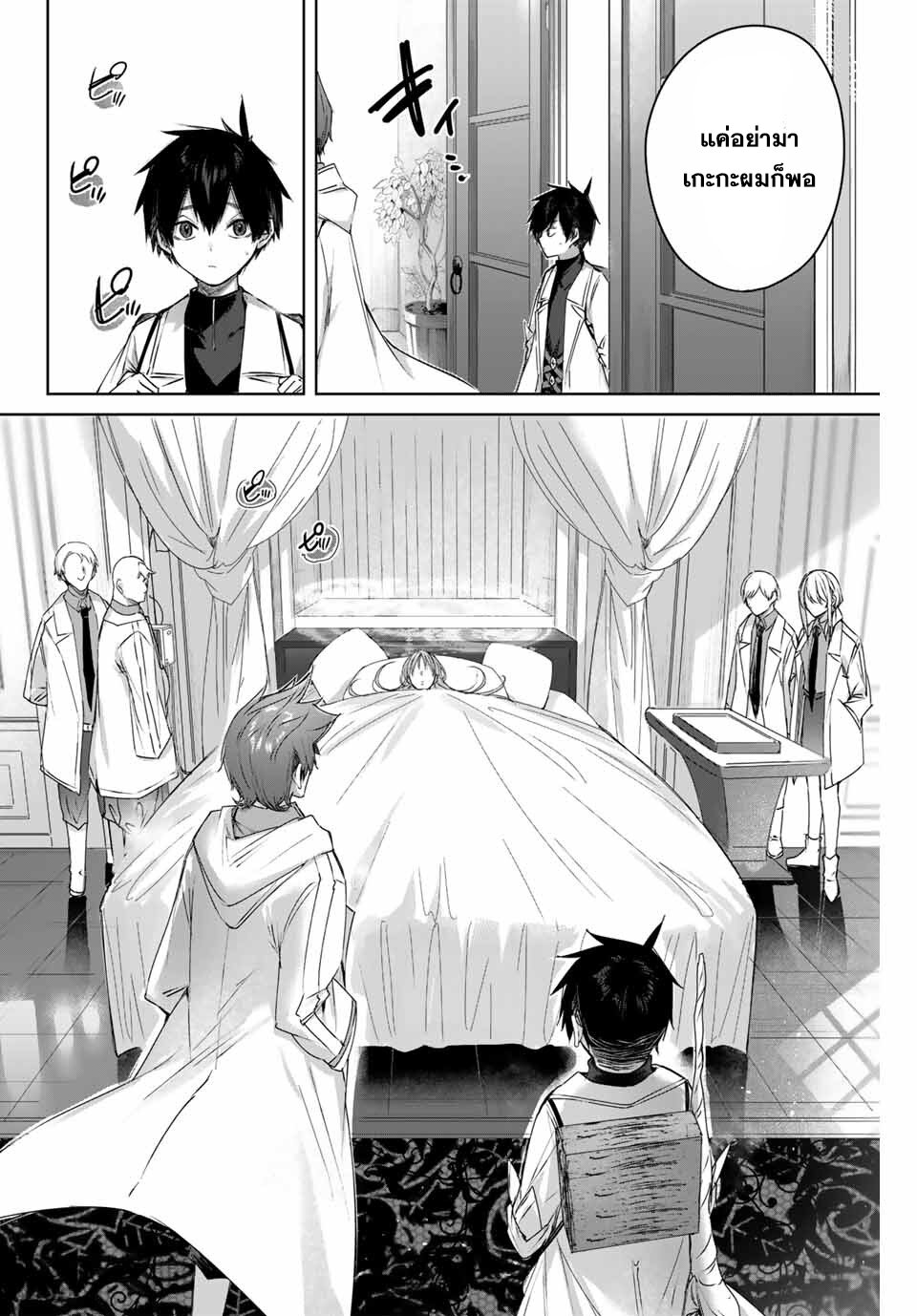 Henkyou no Yakushi, Miyako de S Rank Boukensha to naru เภสัชกรชายแดน กลายเป็นนักผจญภัยแรงก์ S ในเมืองหลวง เด็กหนุ่มจากหมู่บ้านวีรชนแข็งแกร่งไร้เทียมทานด้วยยาโคตรโกง ตอนที่ 4 หน้า 2