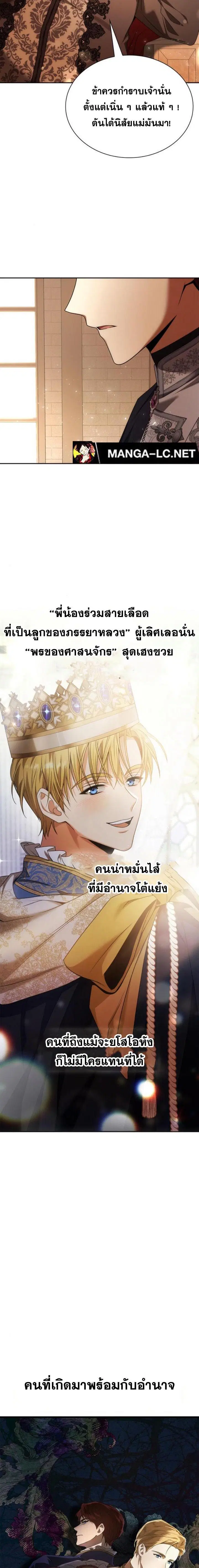 I Am the Queen in This Life ตอนที่ 105 หน้า 22