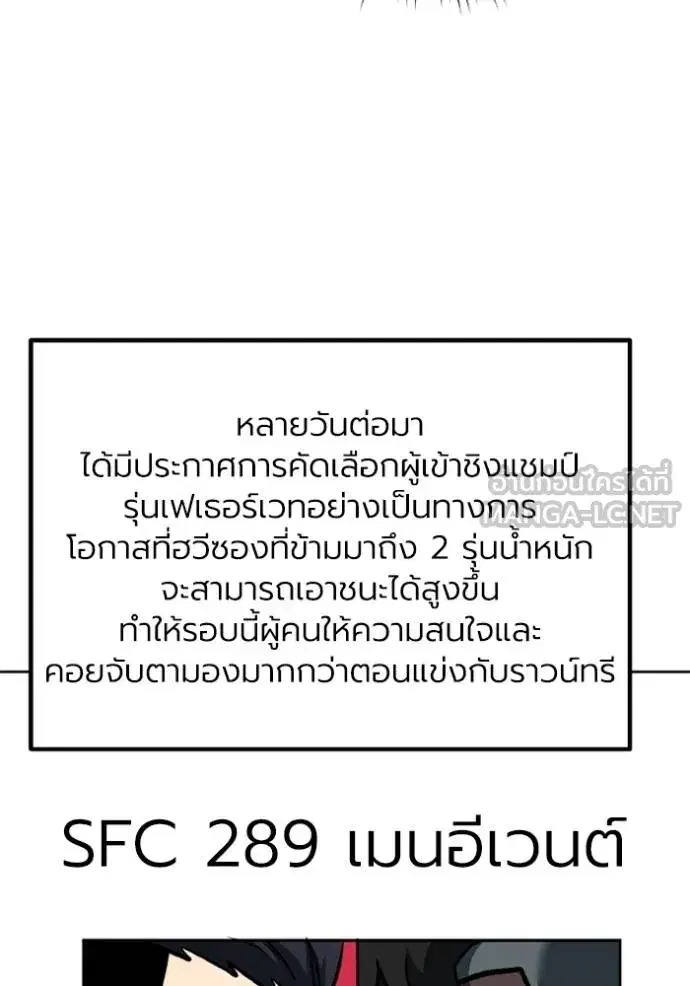 King of the Octagon ตอนที่ 154 หน้า 63