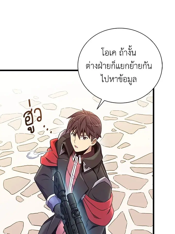 Arcane Sniper ตอนที่ 169 หน้า 36