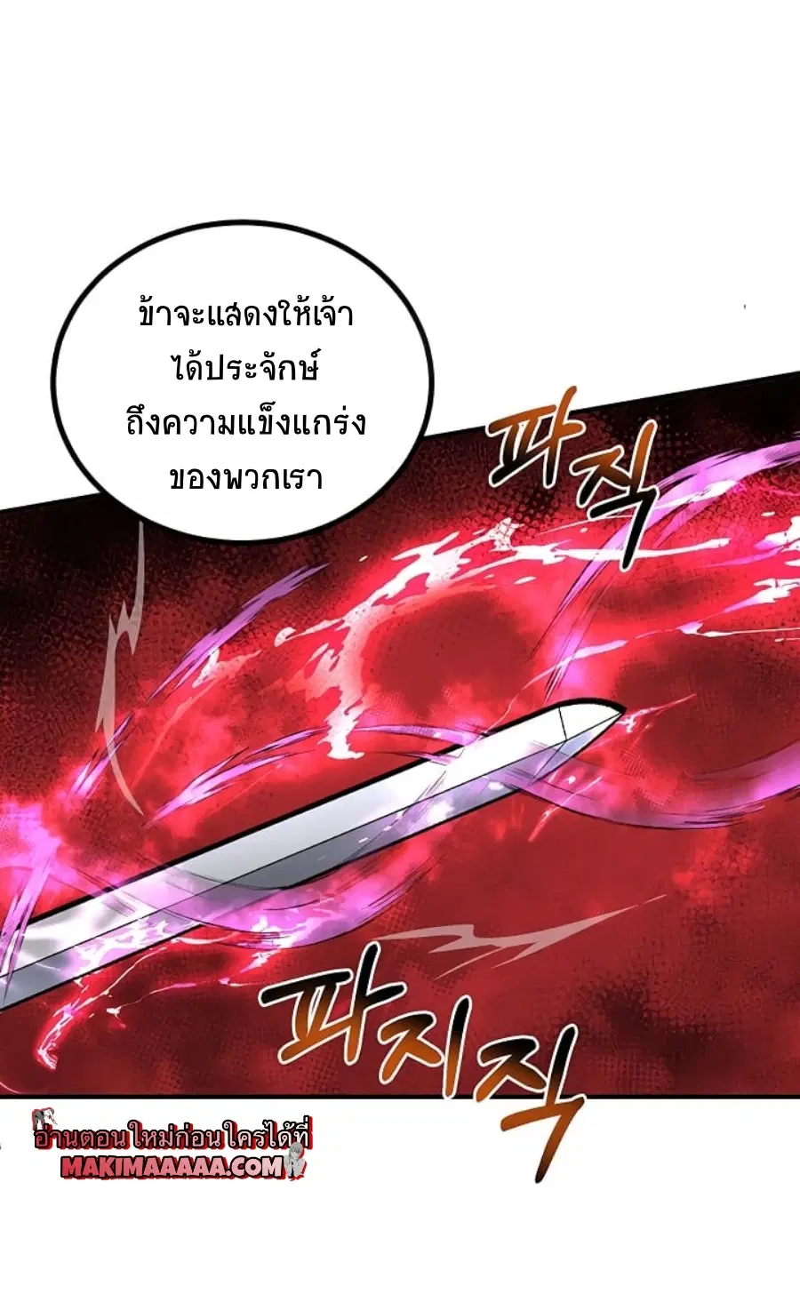 Path of the Shaman ตอนที่ 21 หน้า 22