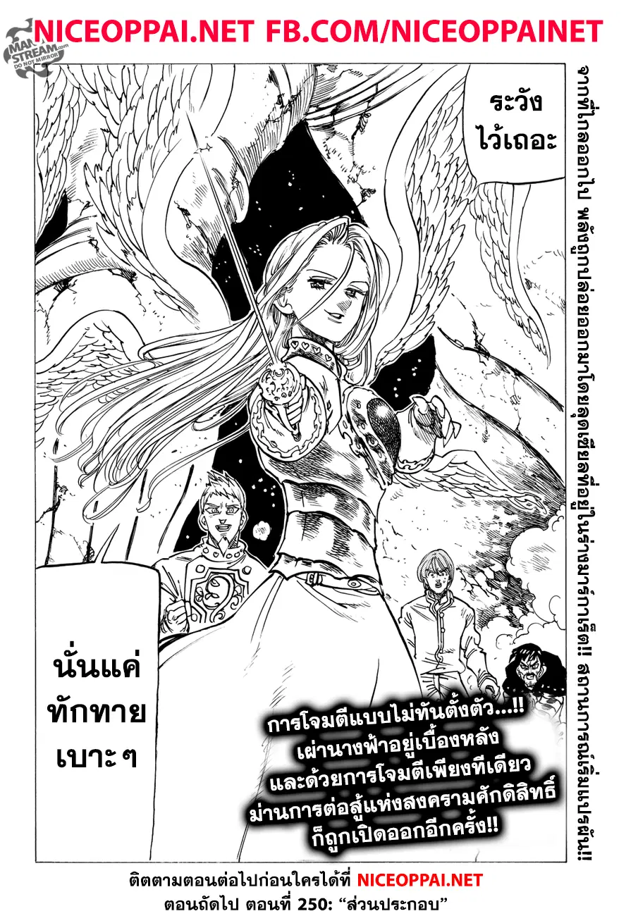 Nanatsu no Taizai ตอนที่ 249 หน้า 19
