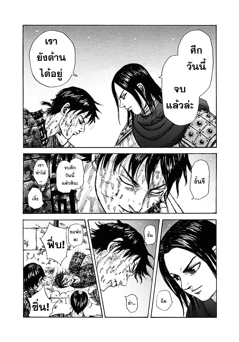 Kingdom ตอนที่ 344 หน้า 16