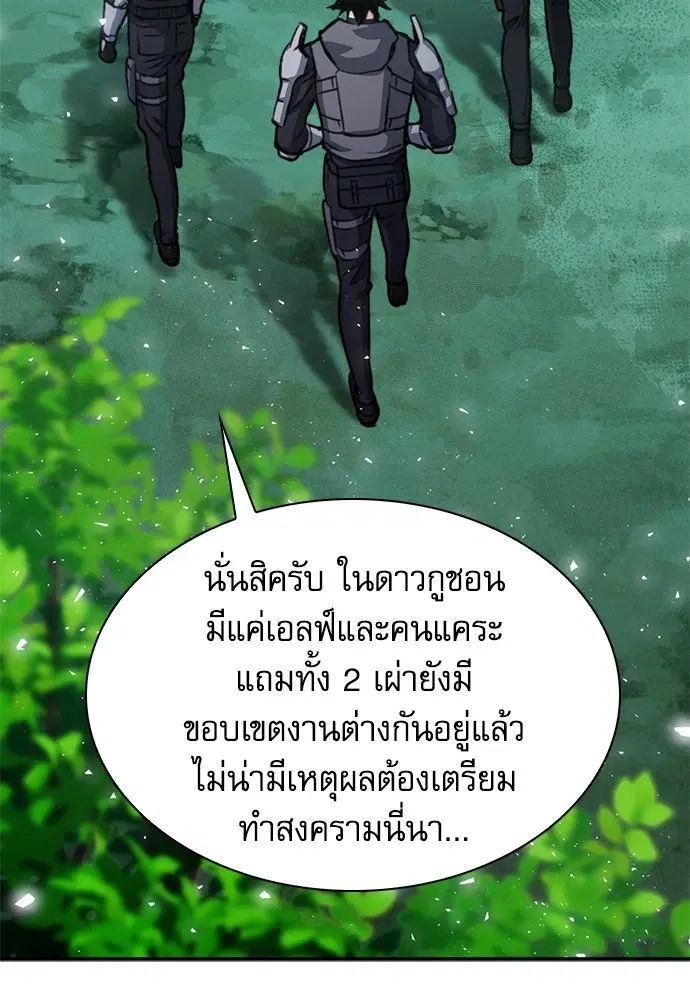 The Druid of Seoul Station ตอนที่ 159 หน้า 99
