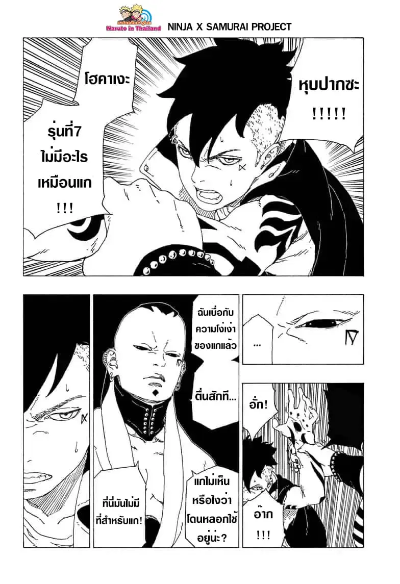 Boruto: Naruto Next Generations – โบรูโตะ: นารูโตะ เน็กซ์ เจนเนเรชั่น ตอนที่ 36 หน้า 34