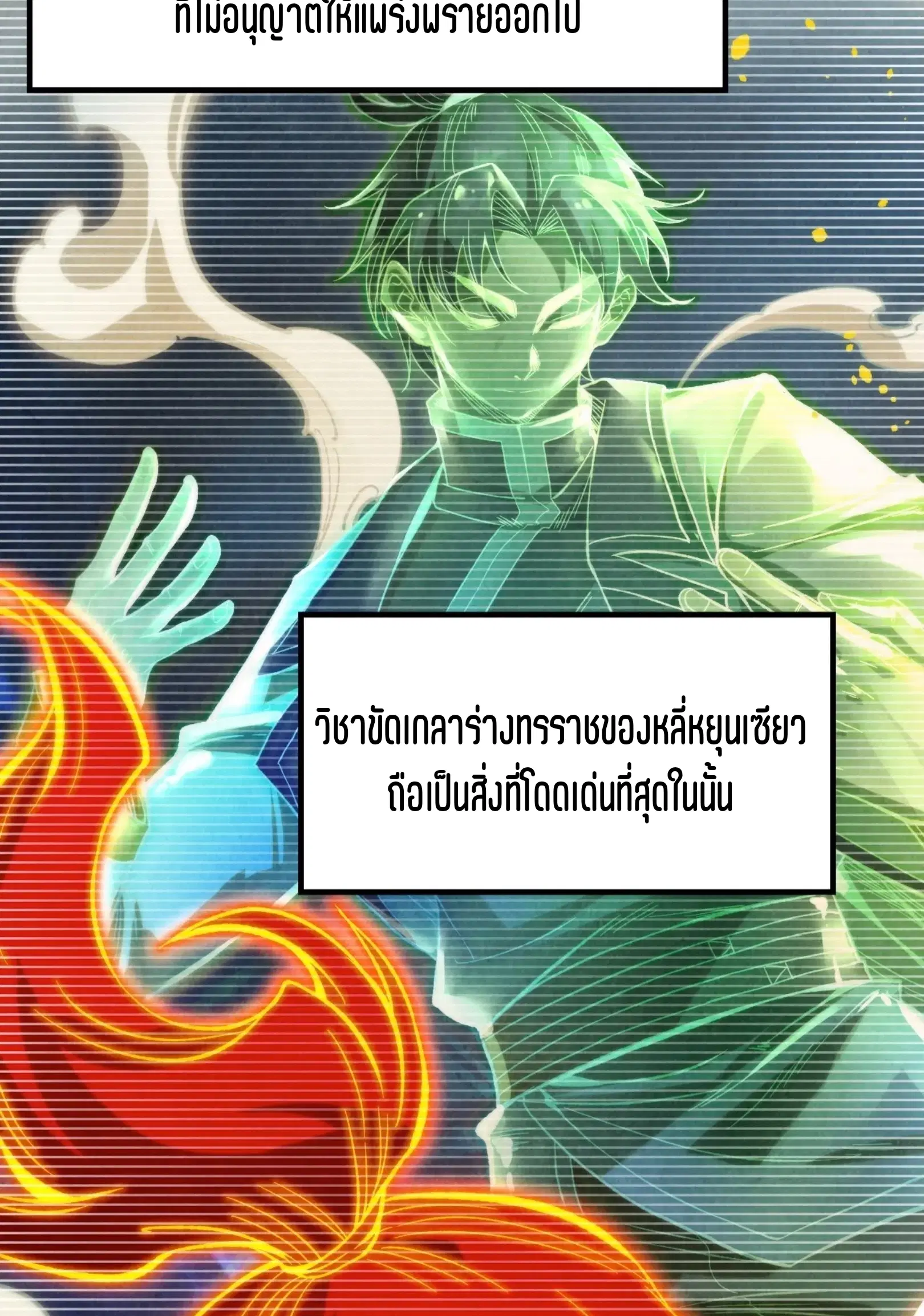 The Eternal Supreme ตอนที่ 290 หน้า 6