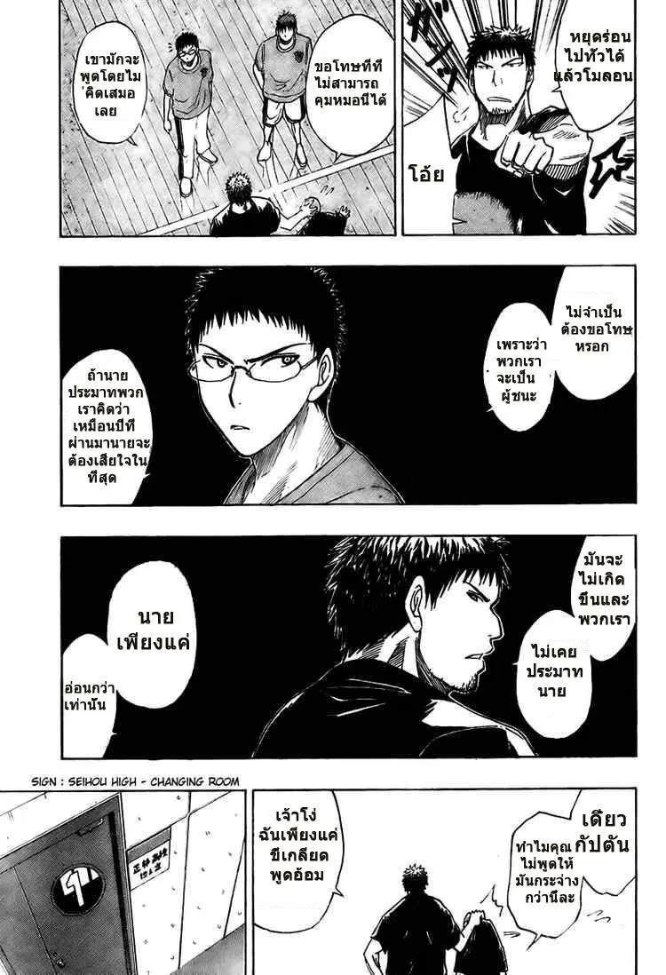 Kuroko no Basuke ตอนที่ 19 หน้า 8