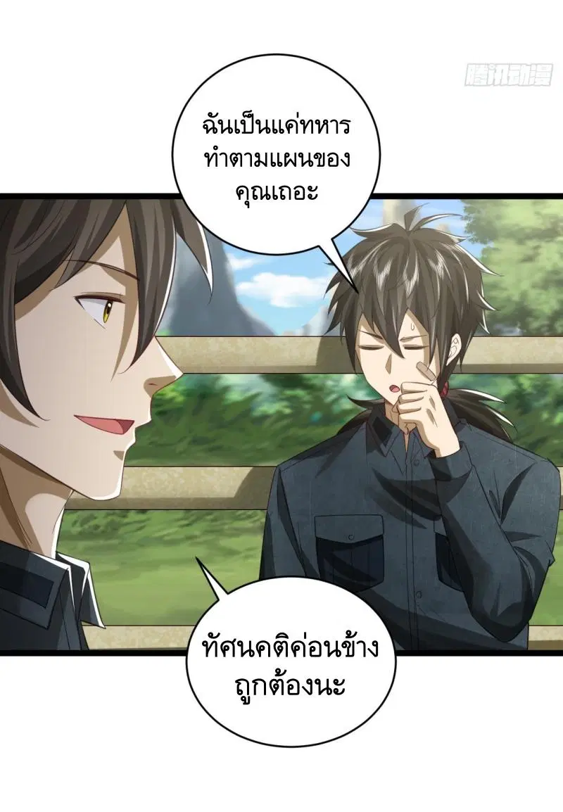 The First Order ตอนที่ 194 หน้า 15
