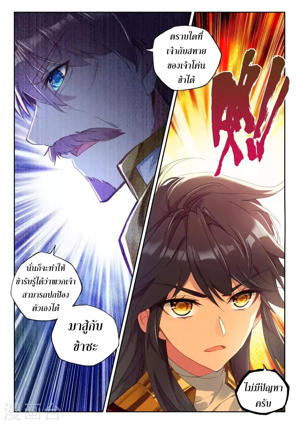 Shen Yin Wang Zuo ตอนที่ 128 หน้า 6