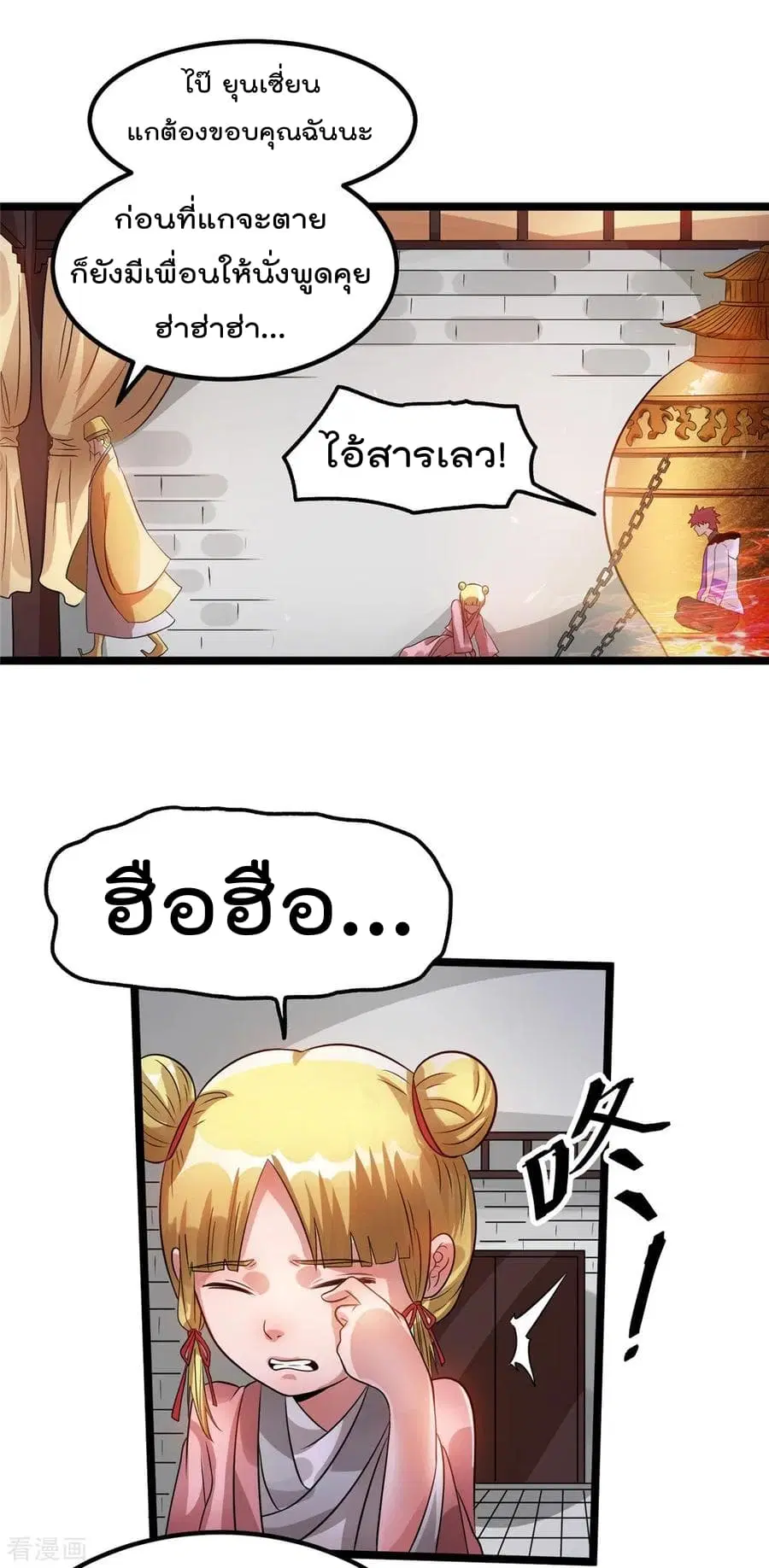 Immortal King of City ตอนที่ 75 หน้า 23