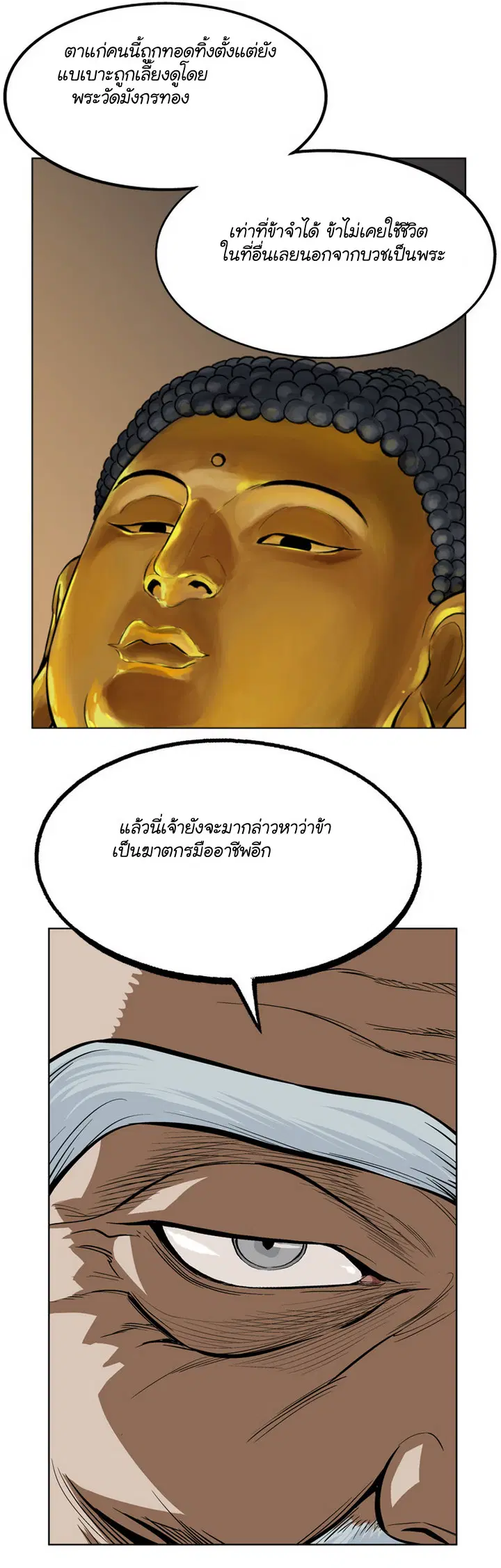 Gosu ตอนที่ 13 หน้า 15