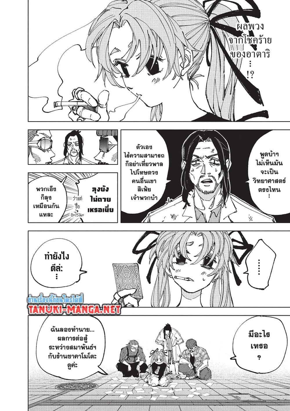 Sakamoto Days ตอนที่ 265 หน้า 2