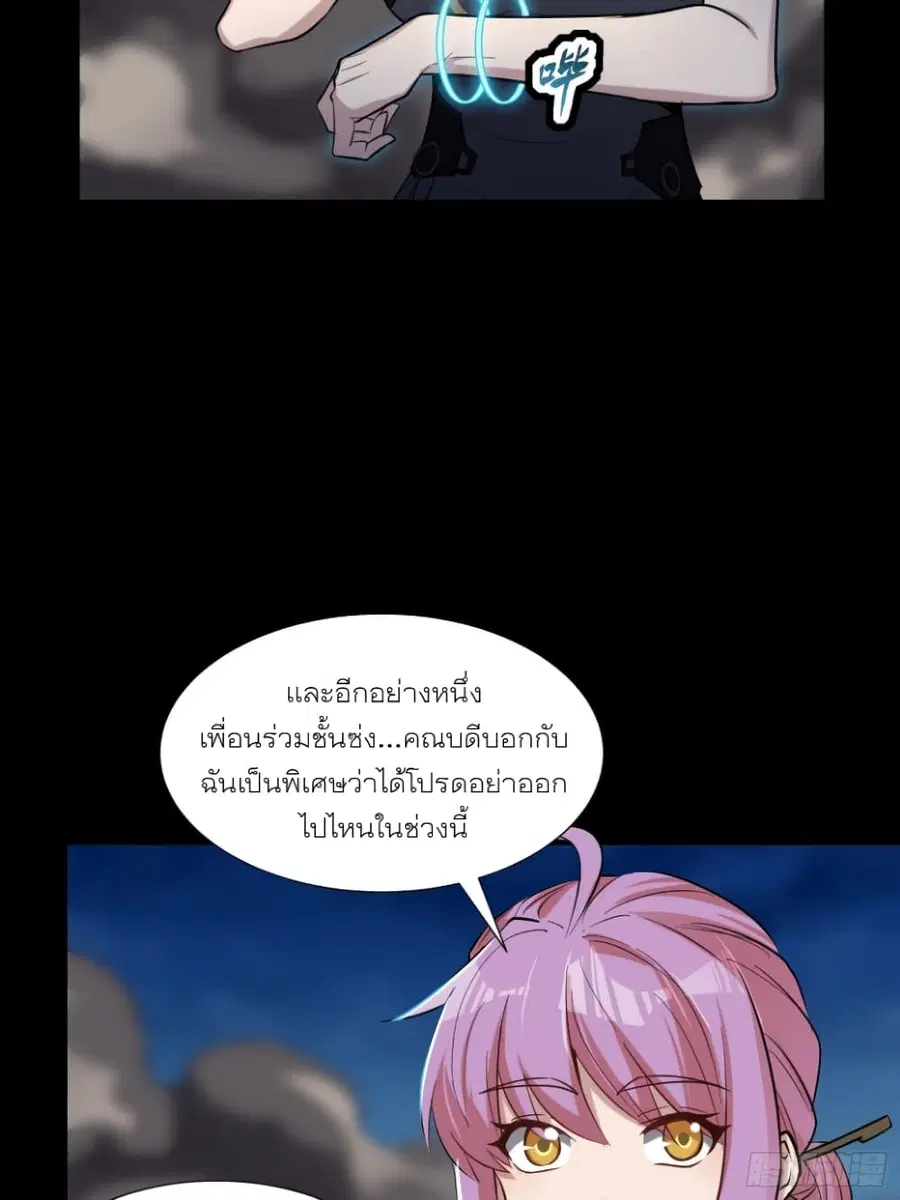 Legend of Star General ตอนที่ 58 หน้า 50