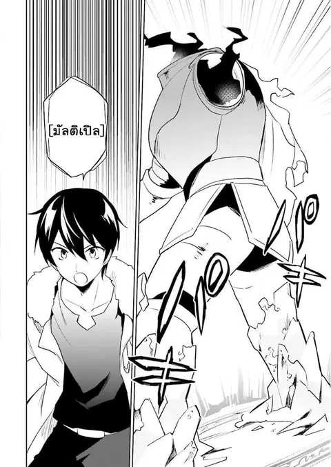 In Another World With My Smartphone ตอนที่ 7 หน้า 20