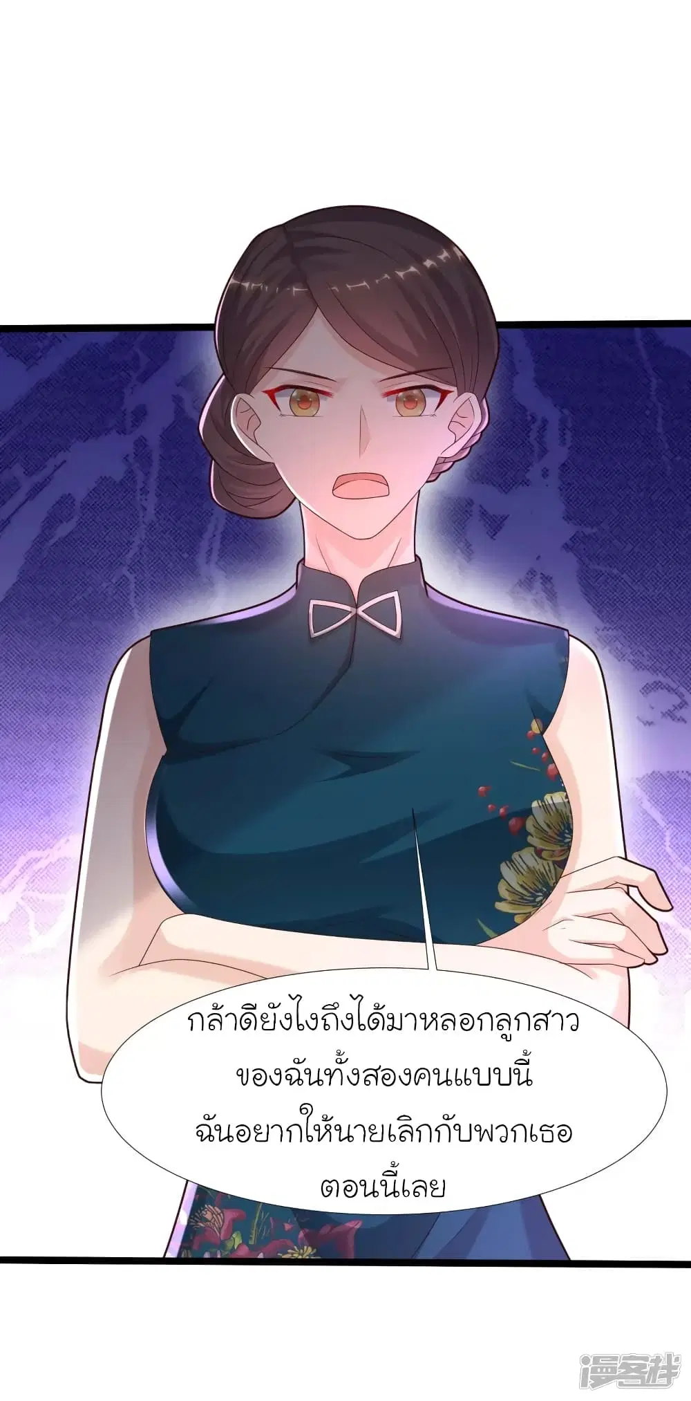The Strongest Peach Blossom ตอนที่ 228 หน้า 36