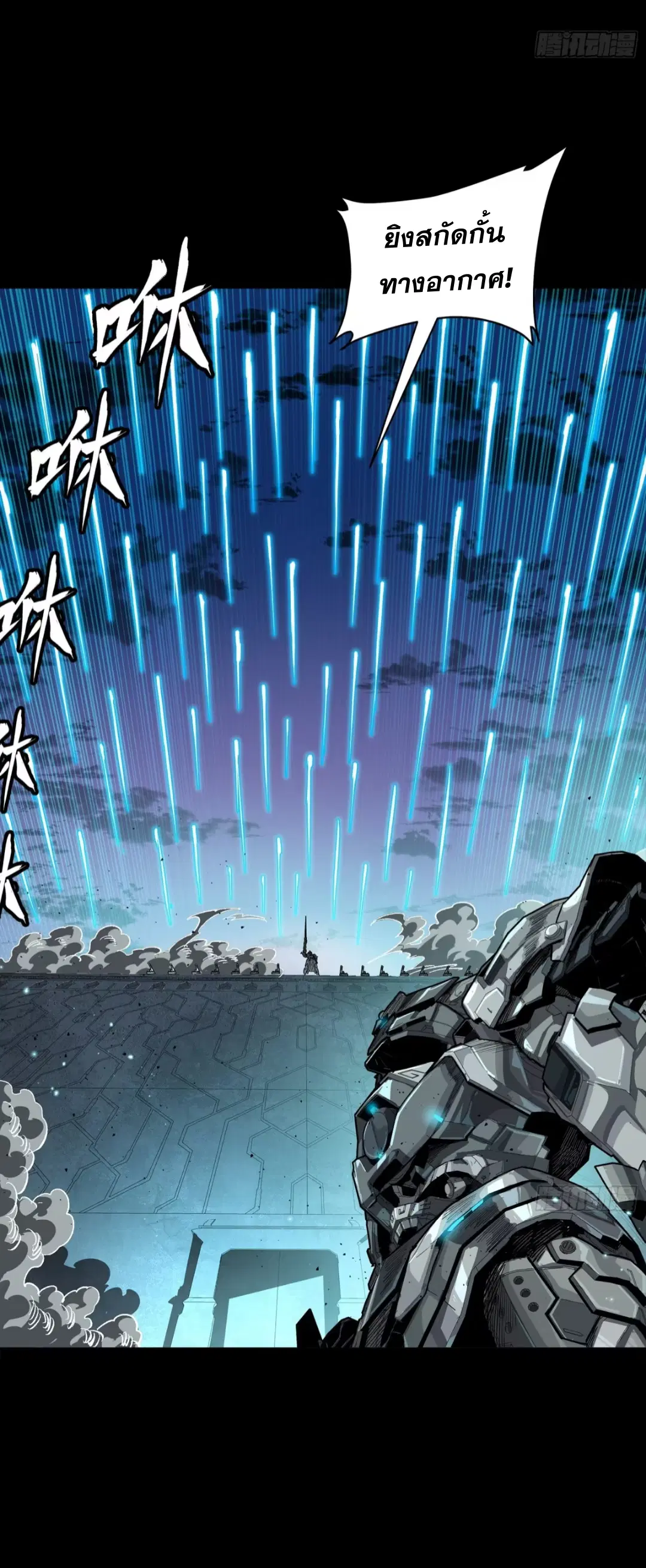 Legend of Star General ตอนที่ 260 หน้า 25