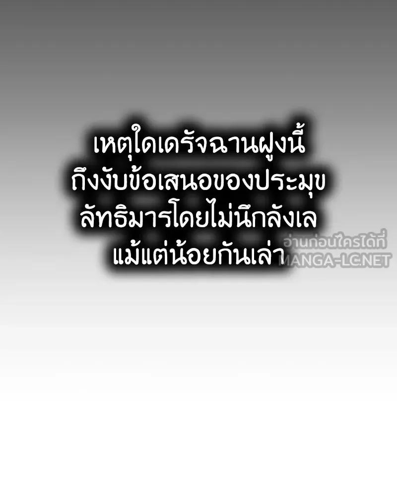 I Reincarnated As The Crazed Heir เกิดอีกทีเป็นว่าที่ประมุขลัทธิมาร ตอนที่ 141 หน้า 192