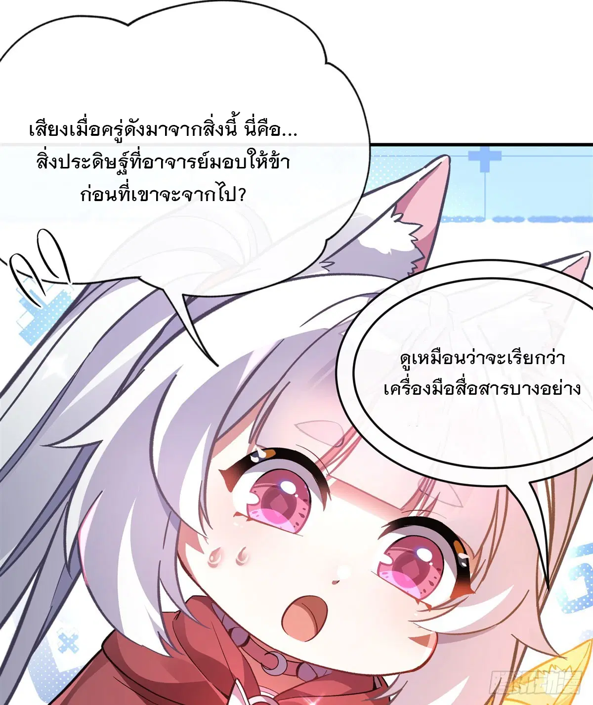 My Female Disciples are all Future Masters of the Heavens ตอนที่ 198 หน้า 51