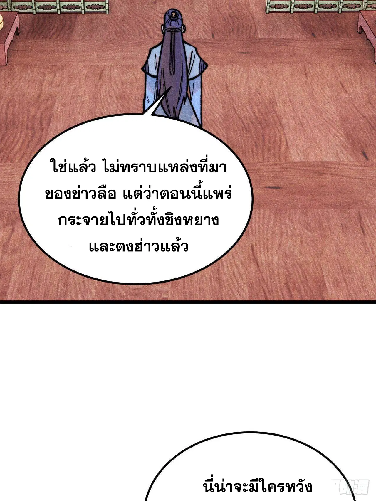 All Hail the Sect Leader ตอนที่ 327 หน้า 35