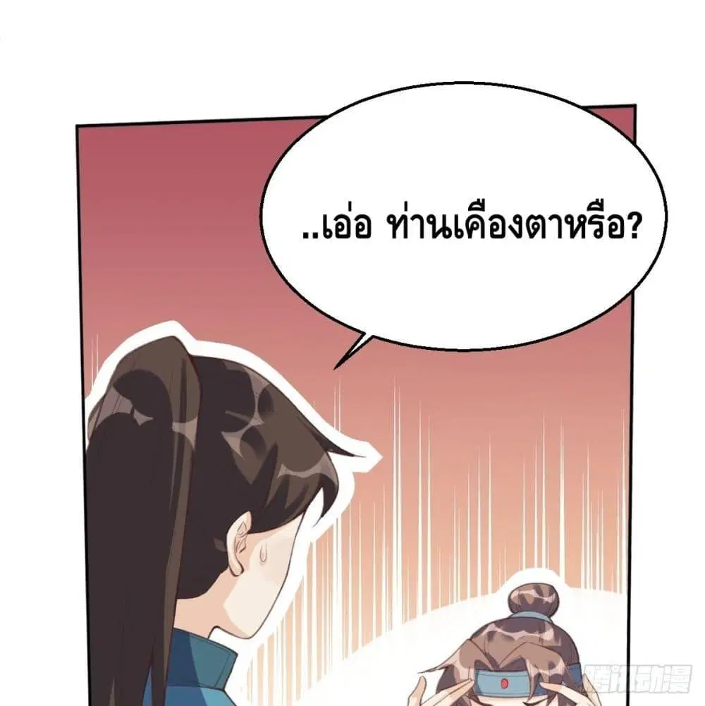 It Turns Out That I Am A Big Cultivator ตอนที่ 72 หน้า 65