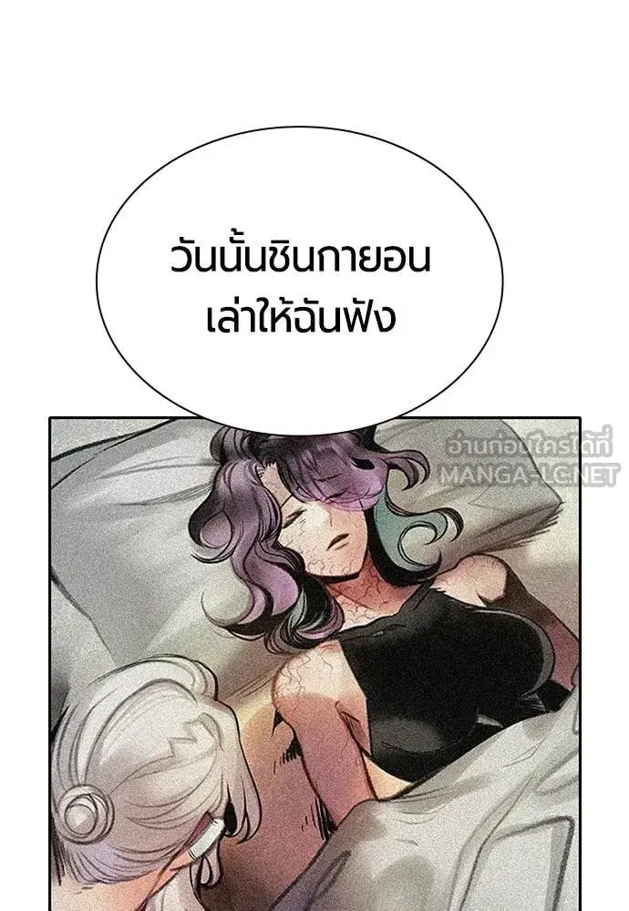 Jungle Juice ตอนที่ 175 หน้า 8