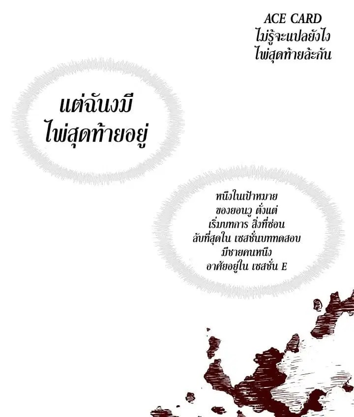 Ranker Who Lives A Second Time ตอนที่ 17 หน้า 70