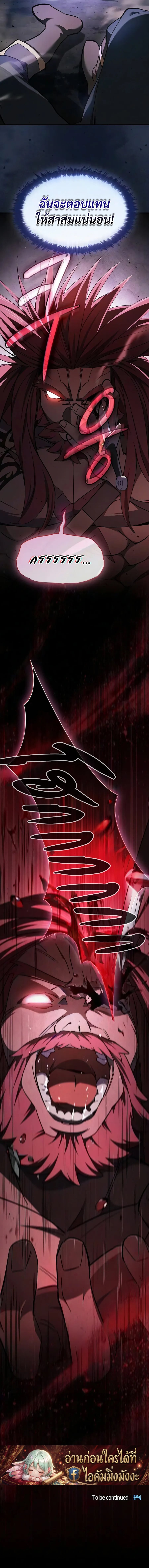 The Sword-Eating Swordmaster ซอร์ดมาสเตอร์ผู้กลืนกินศาสตรา ตอนที่ 27 หน้า 18