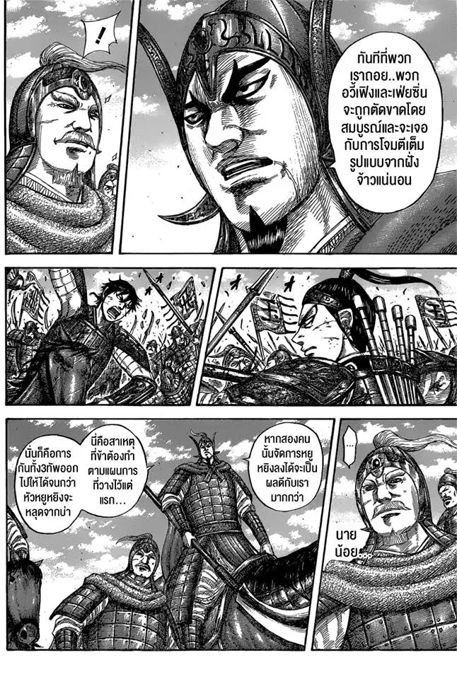 Kingdom ตอนที่ 558 หน้า 4