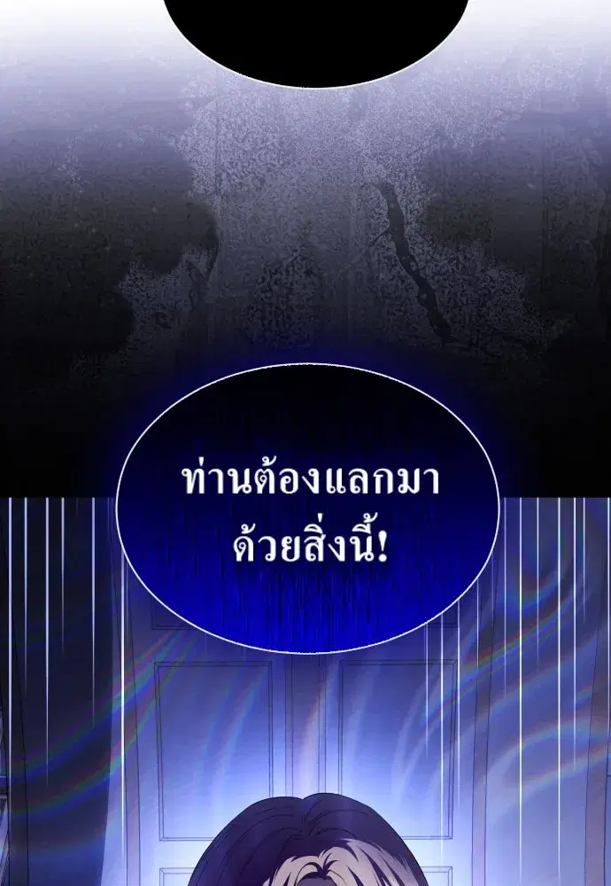 Your Throne ตอนที่ 247 หน้า 119